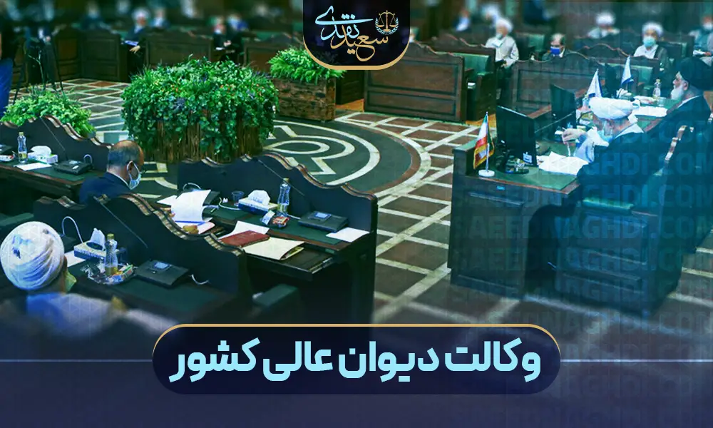 وکیل دیوان عالی کشور