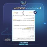 دفاع از اتهام قاچاق و پولشویی